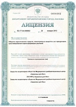 Лицензия № ЛО-77-04-000002 от 23 января 2012 года