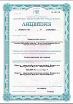 Лицензия ЛО-77-01-011261 от 1 декабря 2015 года