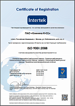 Сертификат ISO 9001:2008